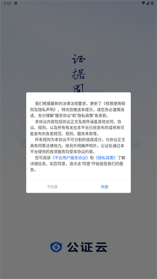 公证云app