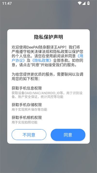 DeePAI随身翻译王