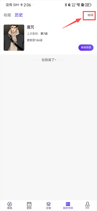 看耽漫画app