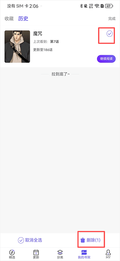 看耽漫画app