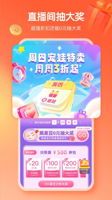 麦淘亲子app最新版