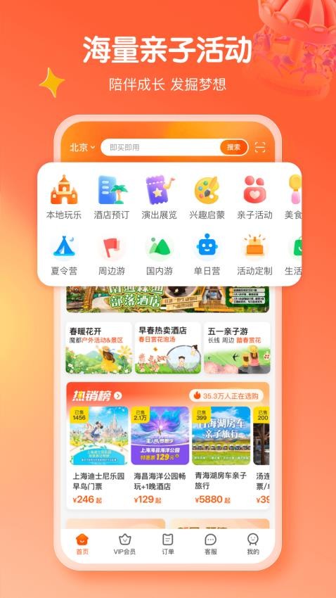 麦淘亲子app最新版