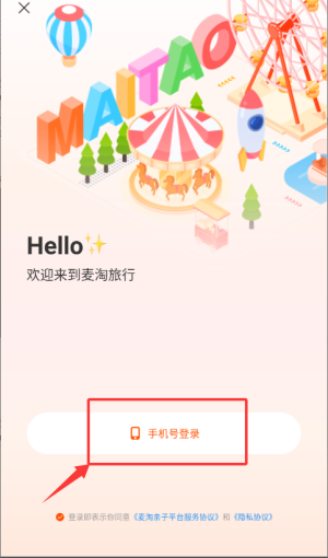 麦淘亲子app最新版