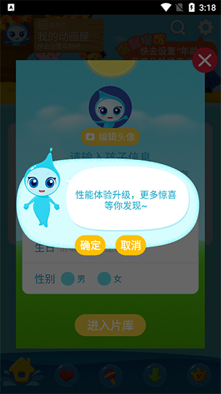 爱奇艺动画屋旧版本