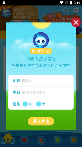 爱奇艺动画屋旧版本