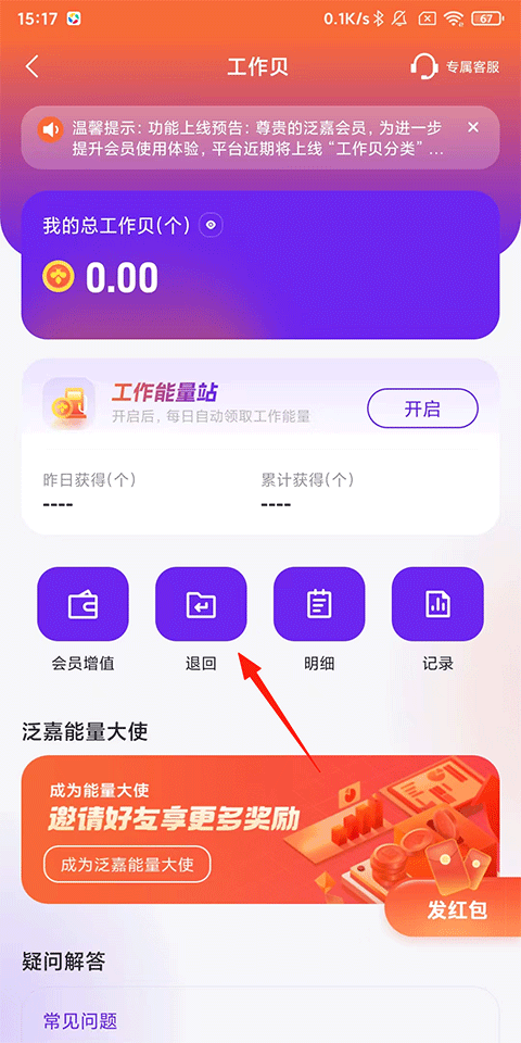 泛嘉行App