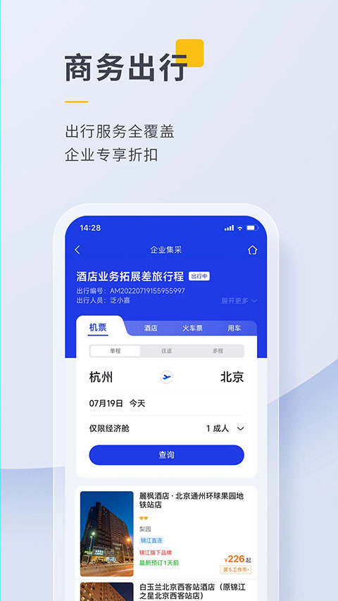 泛嘉行App