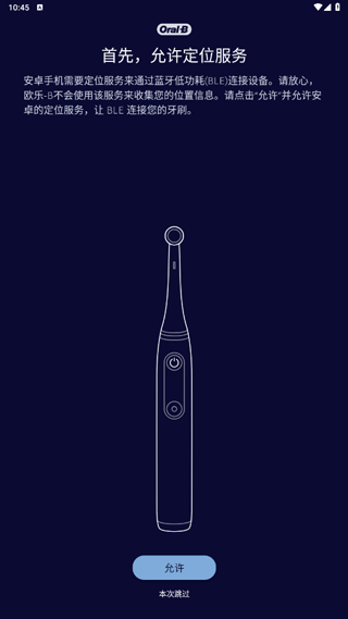 OralB智能设备