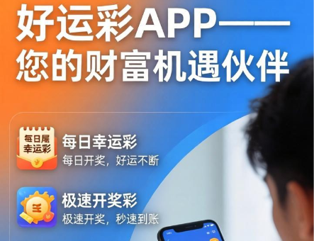 好运彩app手机版下载-好运彩app手机版有哪些-好运彩app手机版本大全