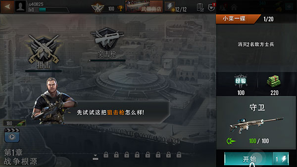 狙击精英枪王之王(King Of Shooter : Sniper Shot Killer)汉化版