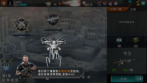 狙击精英枪王之王(King Of Shooter : Sniper Shot Killer)汉化版