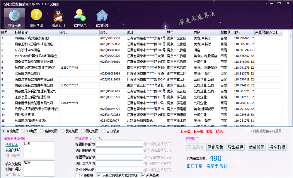 老树地图数据采集大师