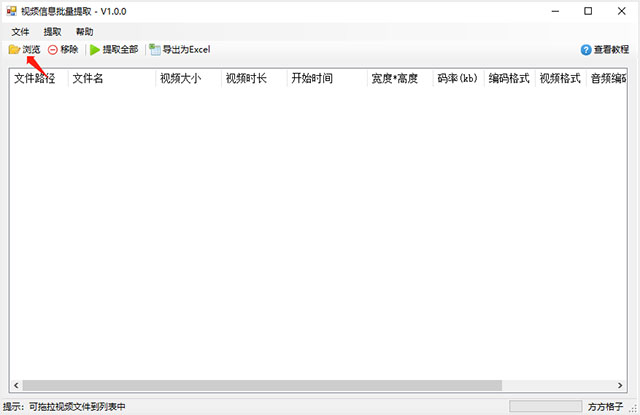 视频信息批量提取