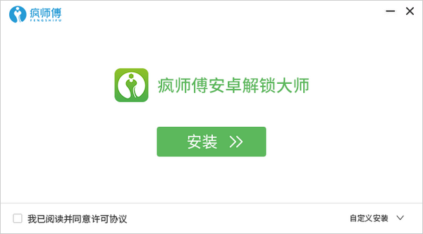 疯师傅安卓解锁大师PC版