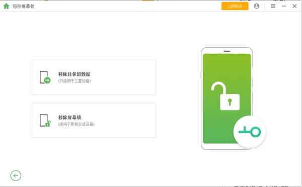 疯师傅安卓解锁大师PC版
