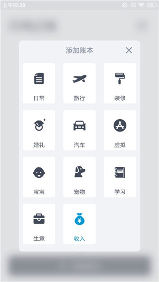 闪电记账app免费版