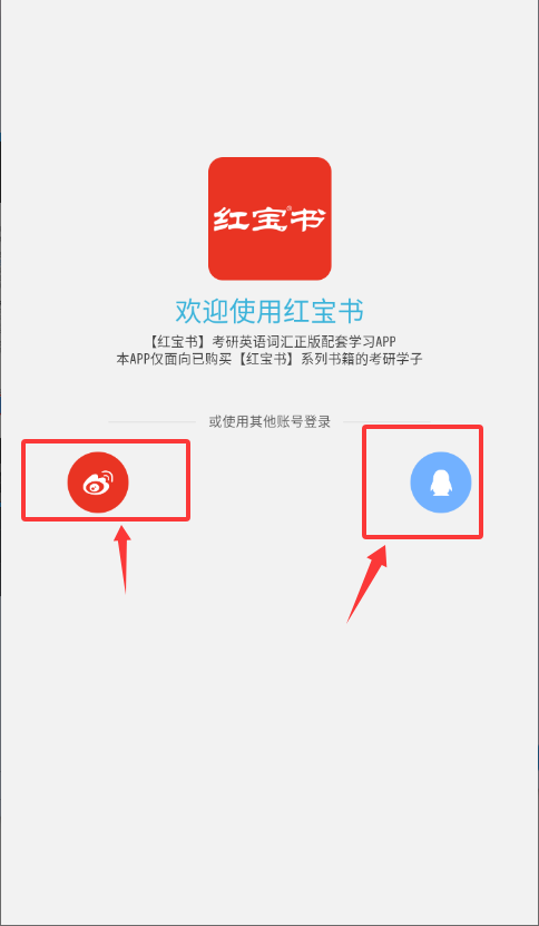 红宝书词汇软件