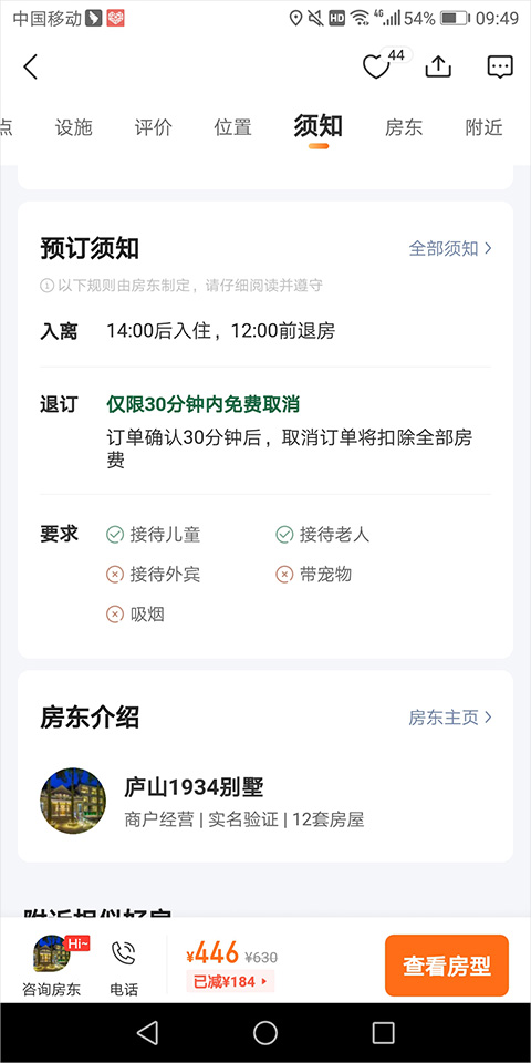 途家网度假公寓预订