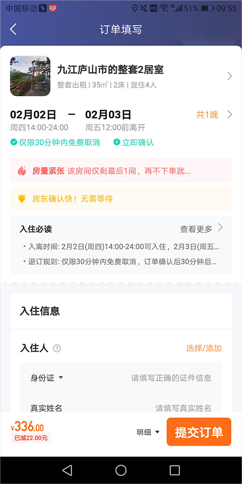 途家网度假公寓预订