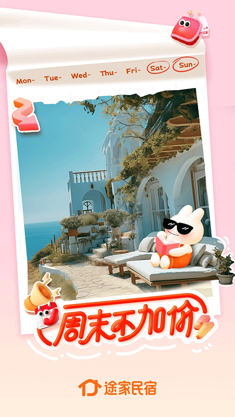 途家网度假公寓预订
