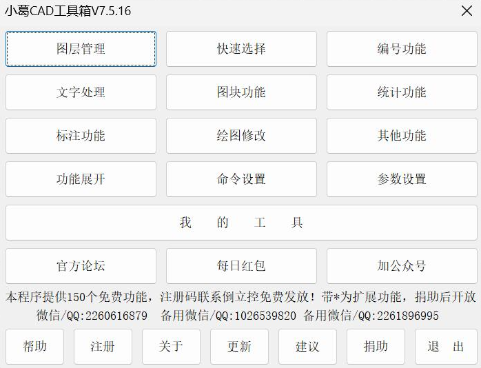 小葛CAD工具箱最新版