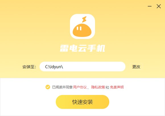 雷电云手机最新版