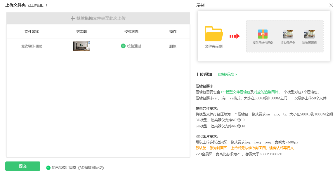 3d66溜溜网电脑版