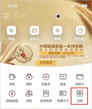 华夏银行手机银行