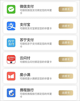 华夏银行手机银行