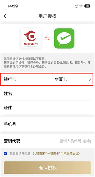 华夏银行手机银行