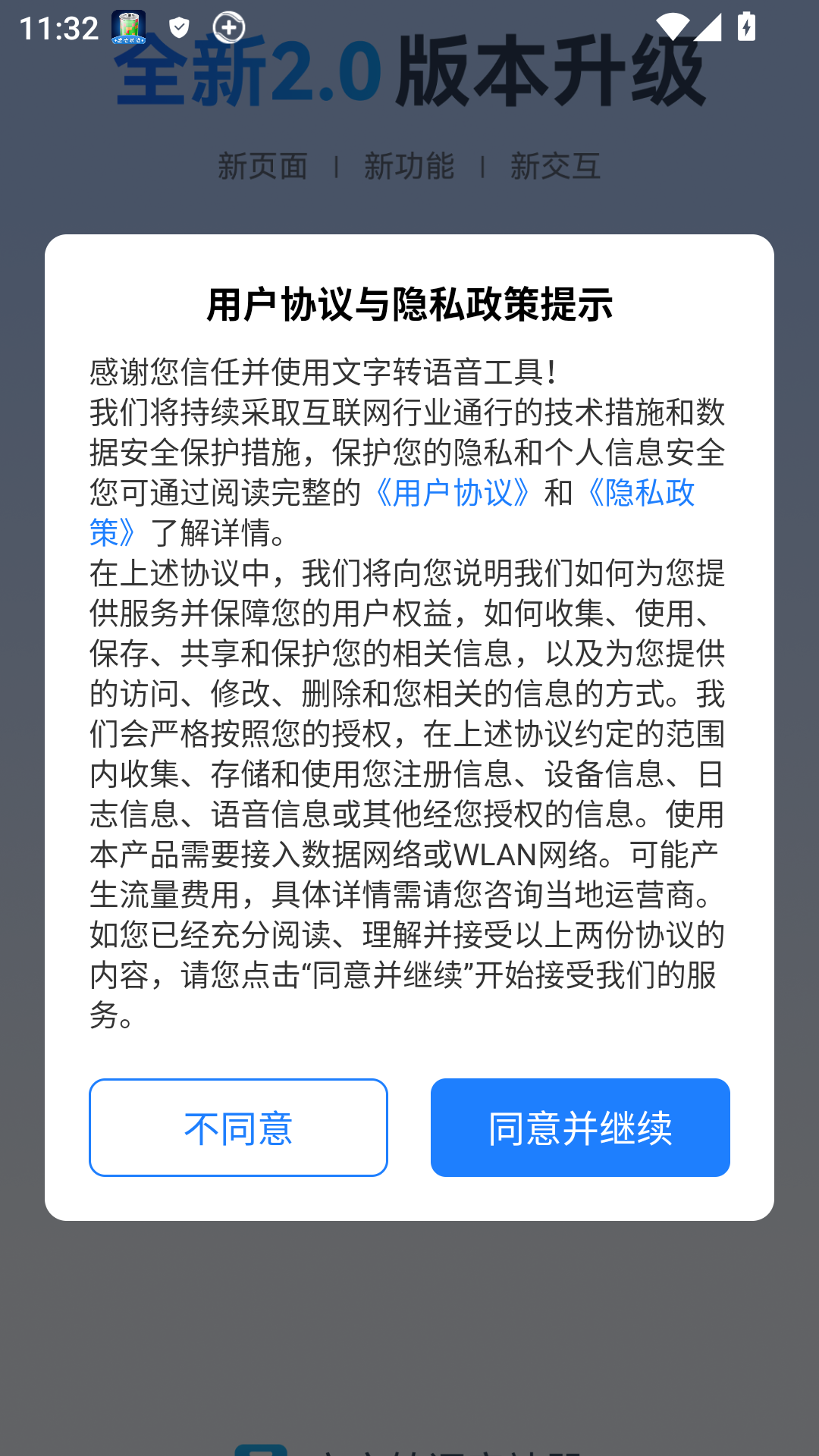 文字转语音工具