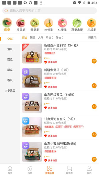 翠鲜缘App