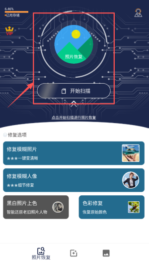 手机照片修复软件