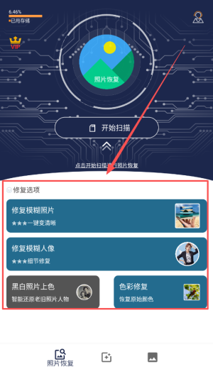 手机照片修复软件
