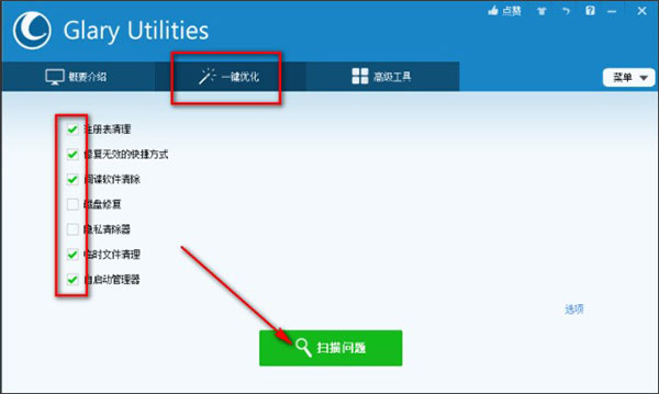 Glary Utilities Pro手机版