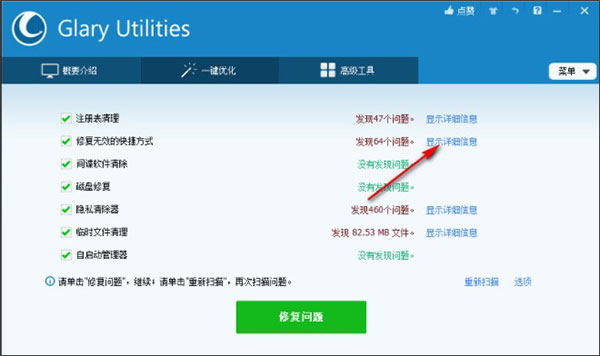 Glary Utilities Pro手机版