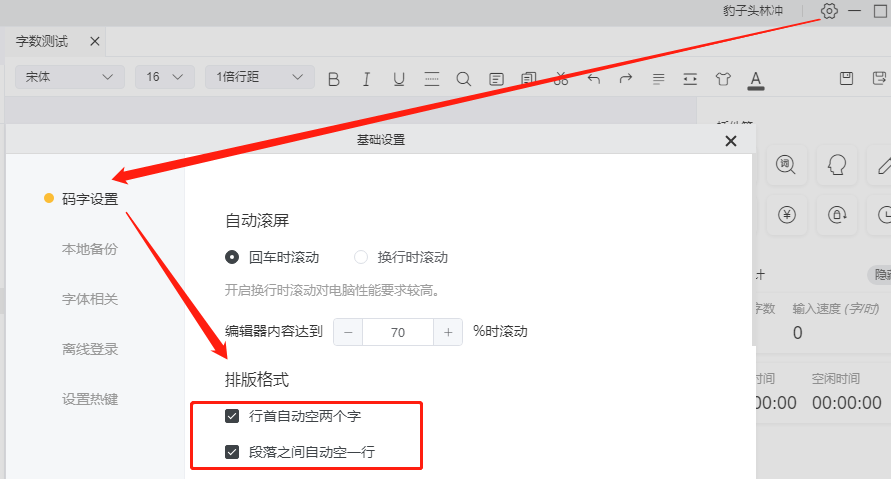 橙瓜码字最新版 v3.1.4官方正版