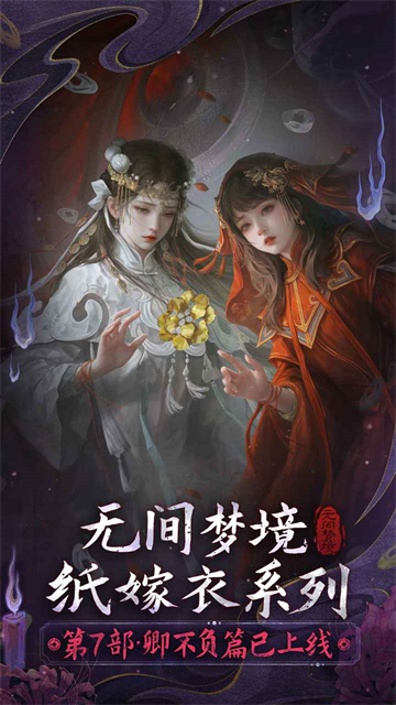 无间梦境最新版