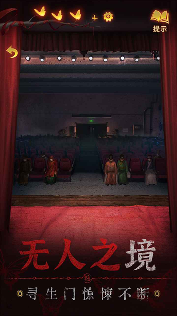 纸嫁衣5来生戏手机版