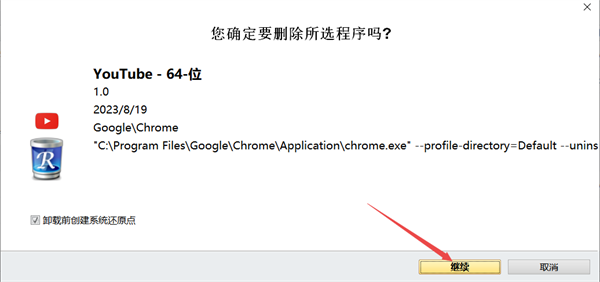 Revo Uninstaller最新版