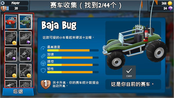 沙滩车竞速2(BB Racing 2)汉化版