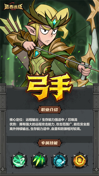 勇者远征最新版