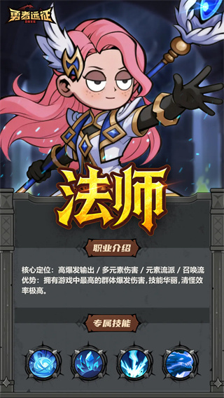 勇者远征最新版