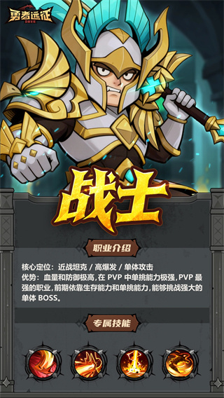 勇者远征最新版