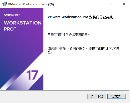 VMware Workstation17 PC版