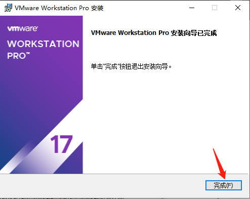 VMware Workstation17 PC版