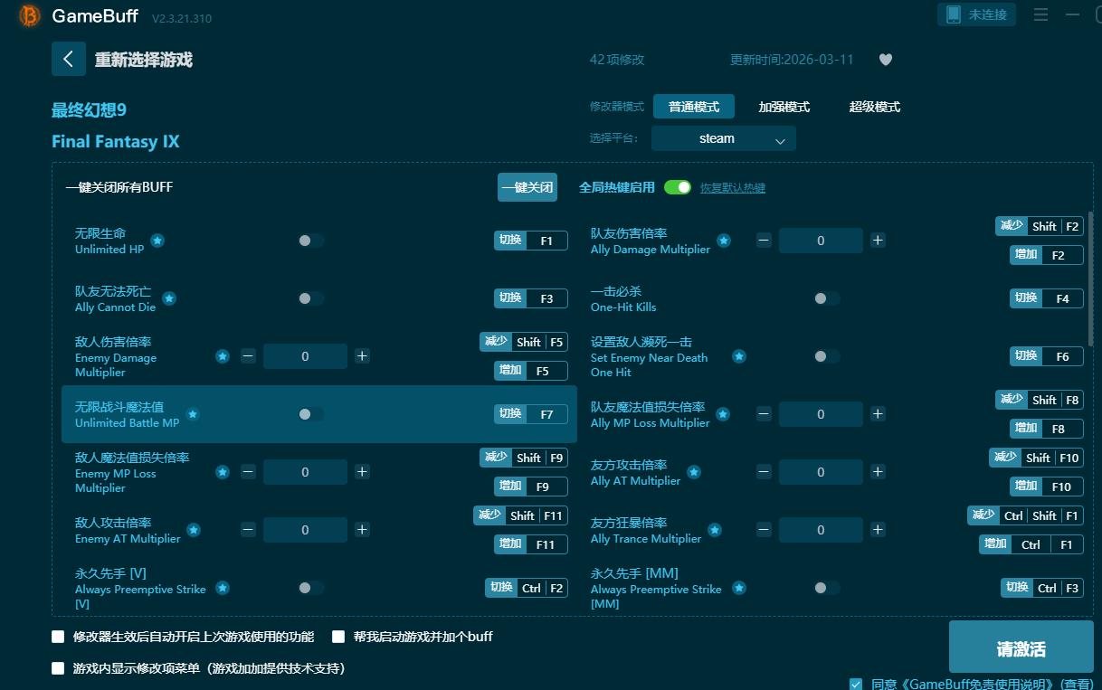最终幻想9十九项修改器