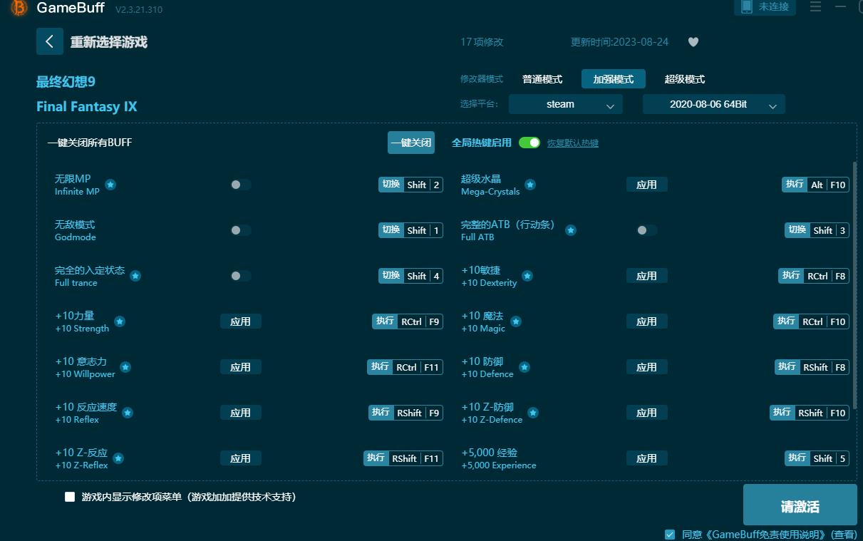 最终幻想9十九项修改器