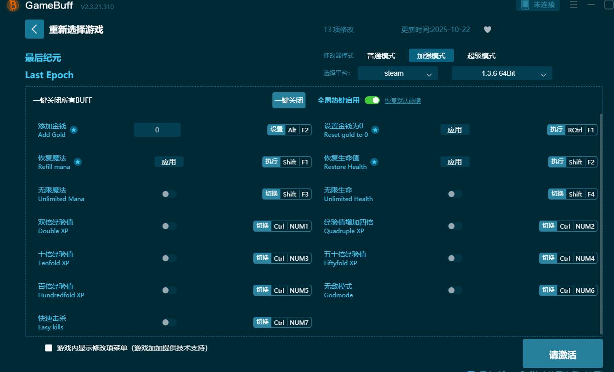 最后纪元十四项修改器
