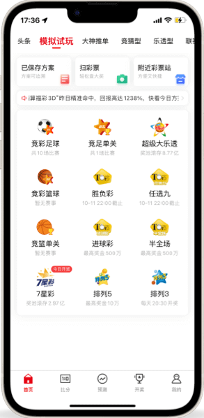 福星彩APP官方软件最新版